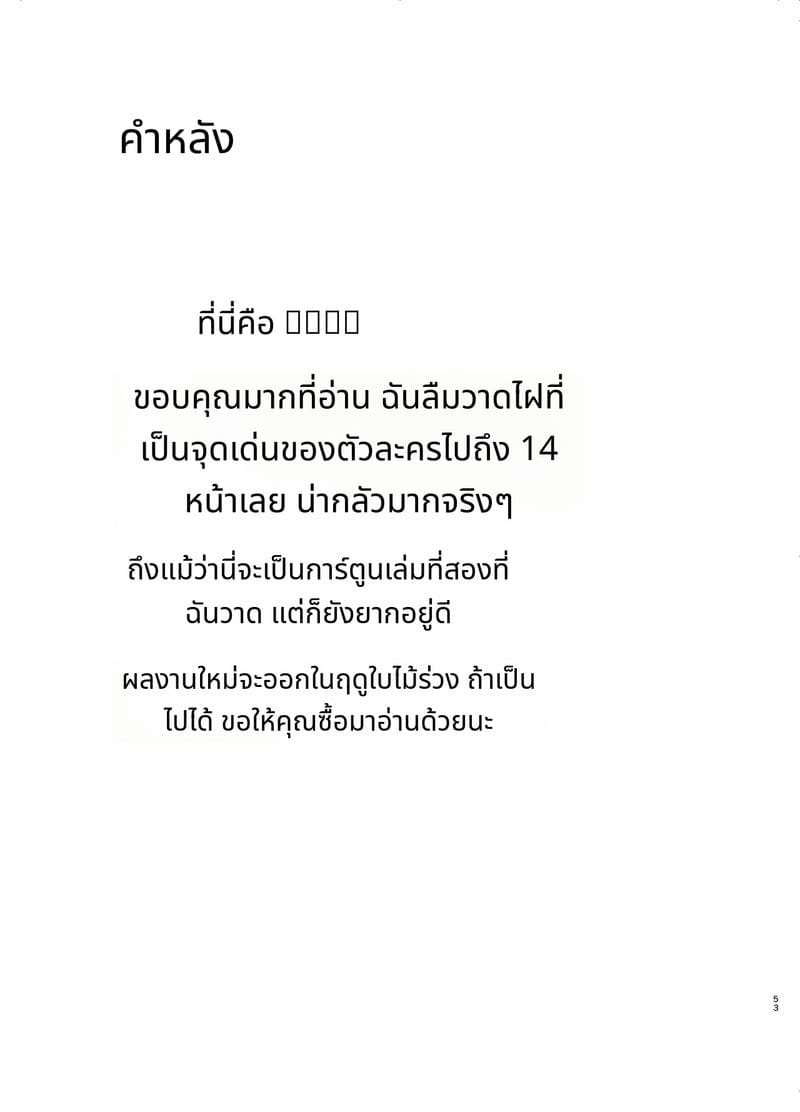 สาวแกลกลายเป็นทาสของผม